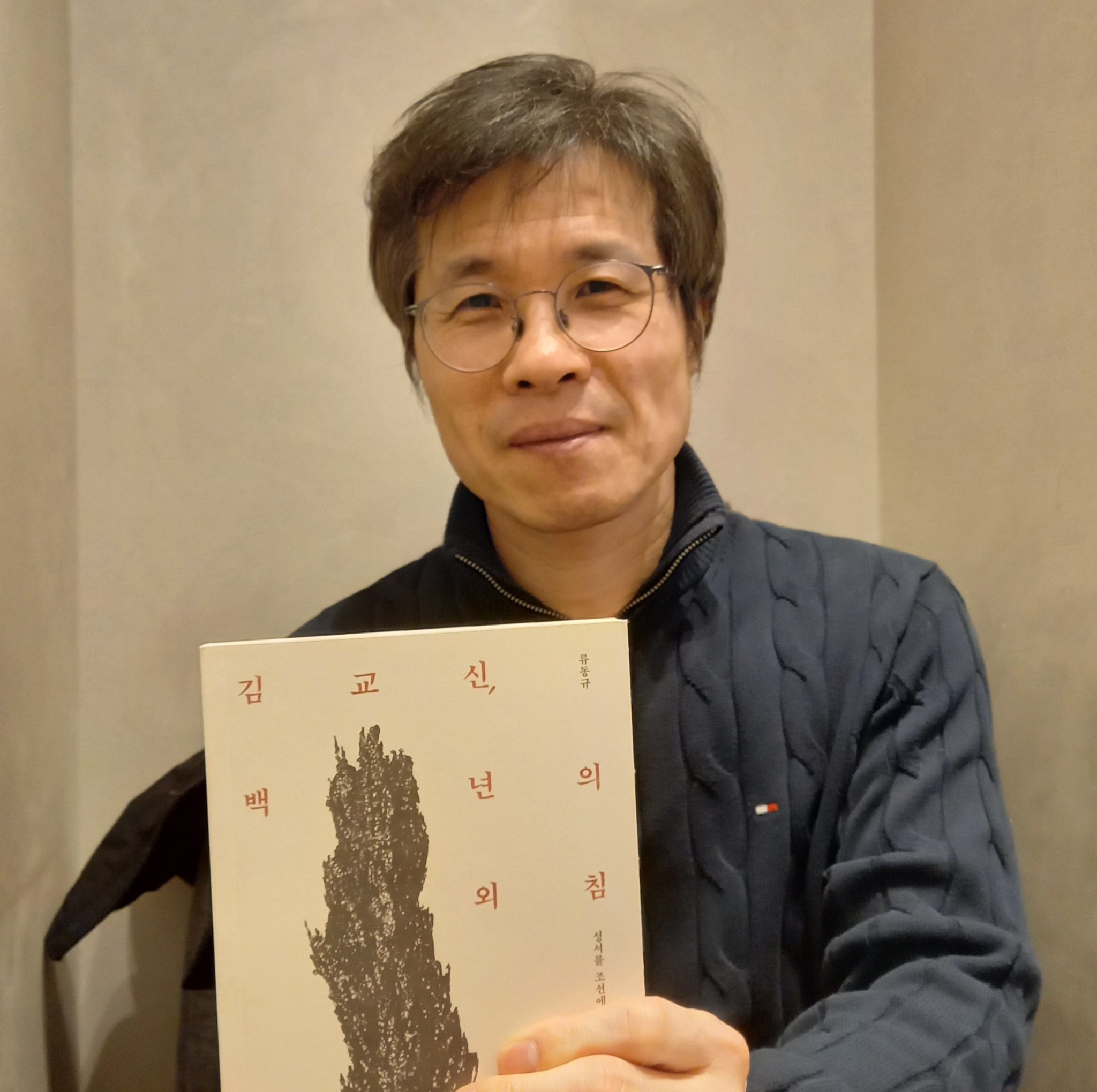 도서  | 『김교신, 백년의 외침』