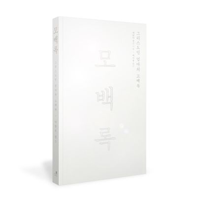 독서모임 | 나탈리 칸스의 『모백록』
